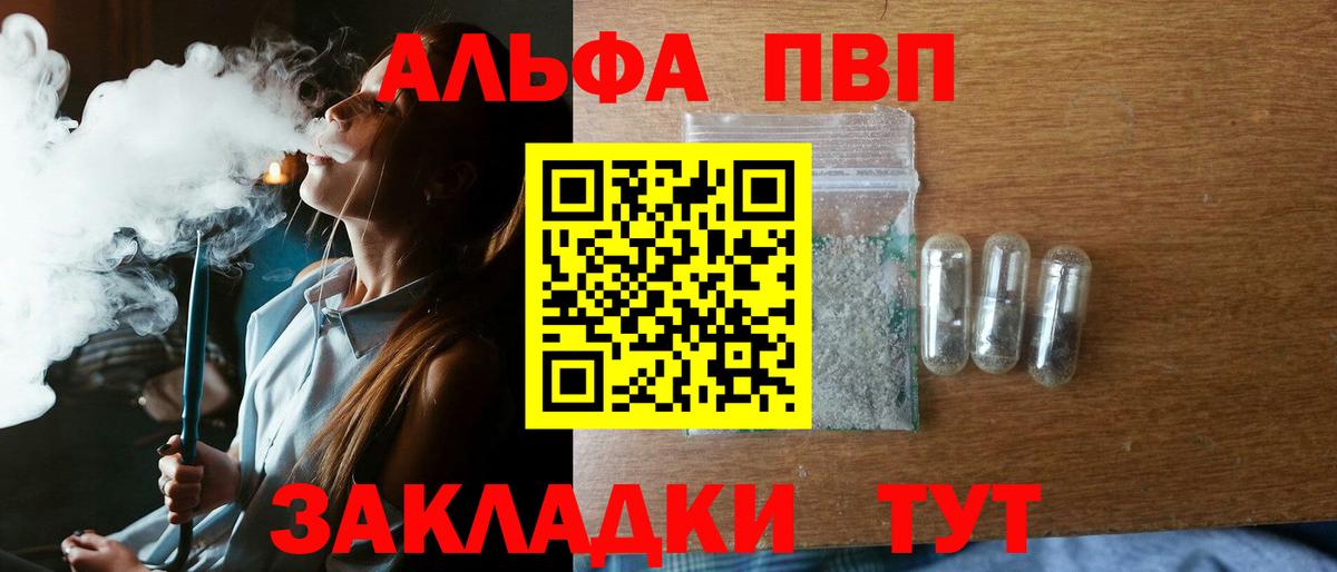 APVP СК  Вход с VPN  Alpha PVP СК  Острогожск 