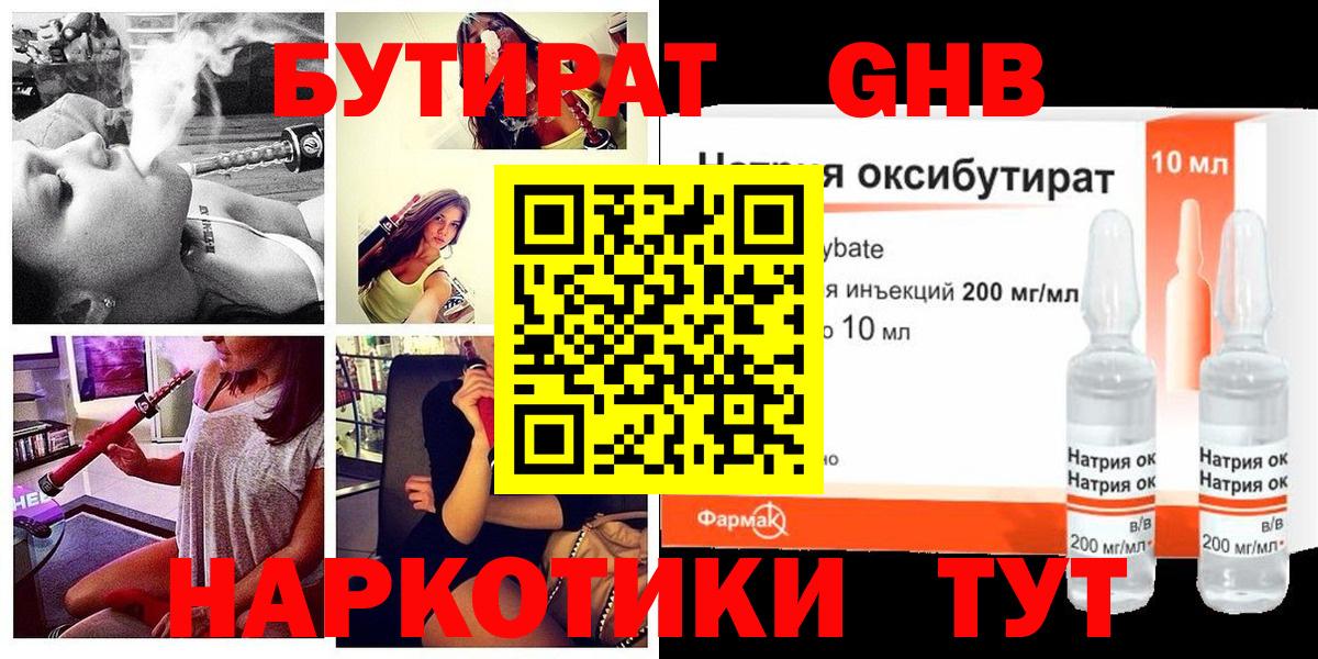 Острогожск  Бутират 1.4BDO  Вход с VPN 