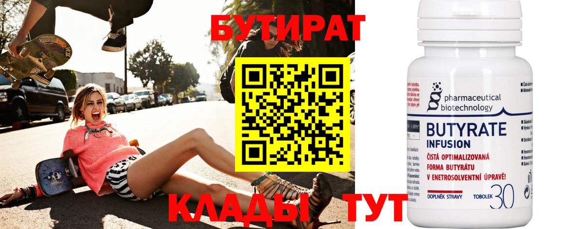 БУТИРАТ BDO 33% Острогожск