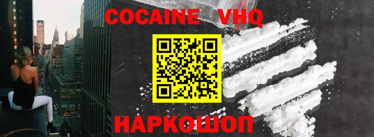 Cocaine 99%  Вход с VPN  КОКАИН FishScale  Острогожск 