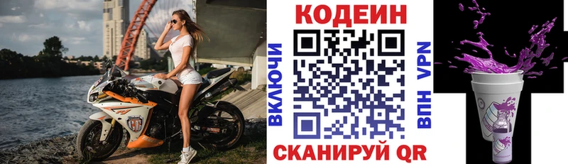 закладки  Острогожск  Кодеиновый сироп Lean Purple Drank 