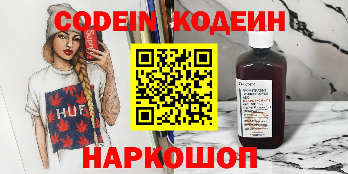 Острогожск  Кодеиновый сироп Lean напиток Lean (лин)  Вход с VPN 