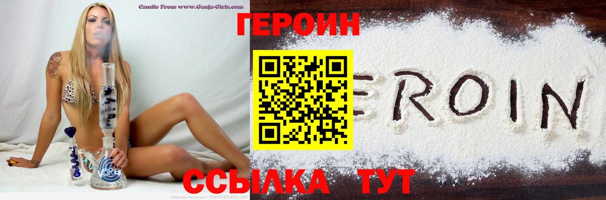 ГЕРОИН хмурый  Вход с VPN  Острогожск 