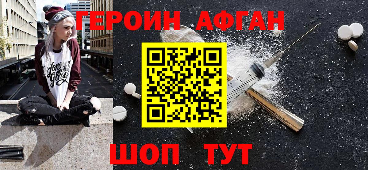 ГЕРОИН герыч Острогожск