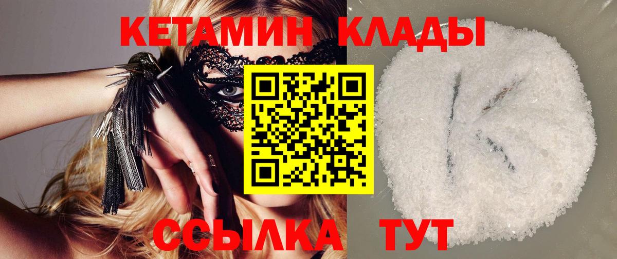 КЕТАМИН VHQ Острогожск