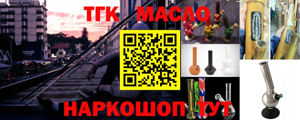 ТГК гашишное масло  Дистиллят ТГК вейп  Острогожск  наркотики  Вход с VPN 